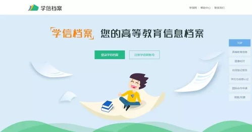 思遠(yuǎn)教育 注冊(cè)學(xué)信網(wǎng)及學(xué)信網(wǎng)學(xué)籍查詢(xún)的操作流程